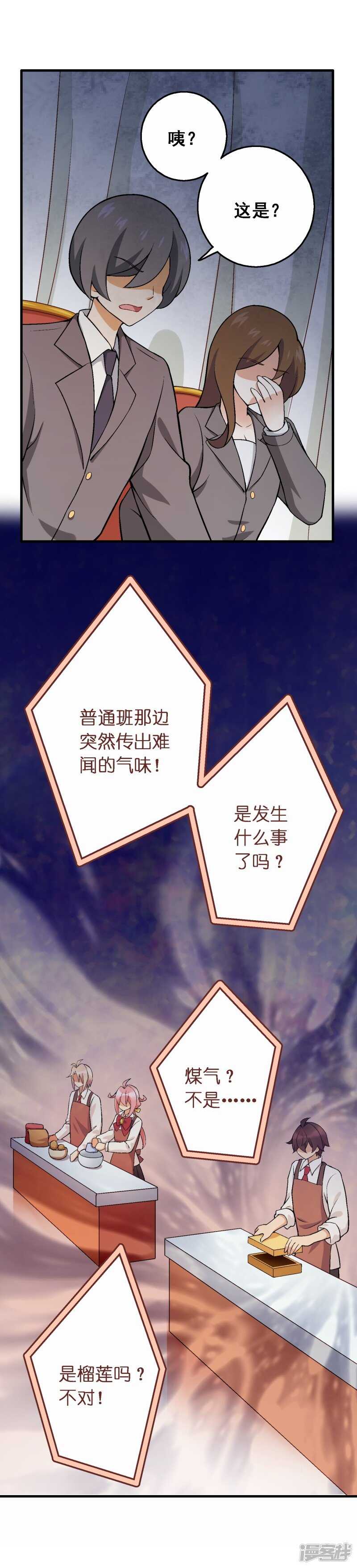 第四十一课：烹饪比赛②-第60话