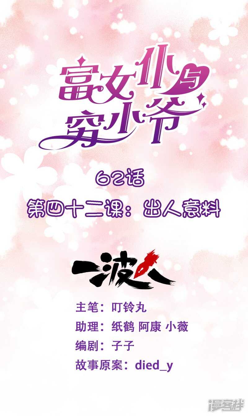 第四十二课：出人意料-第62话