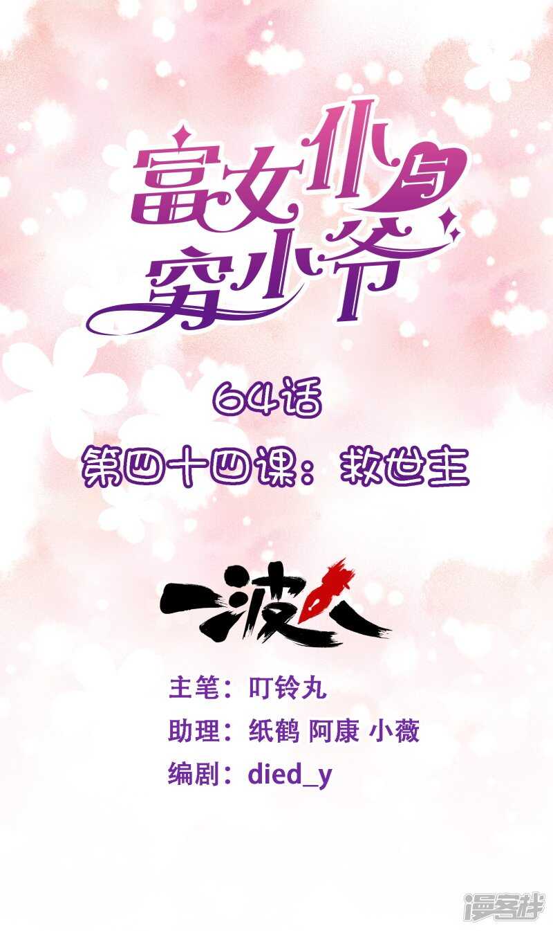 第四十四课：救世主-第64话