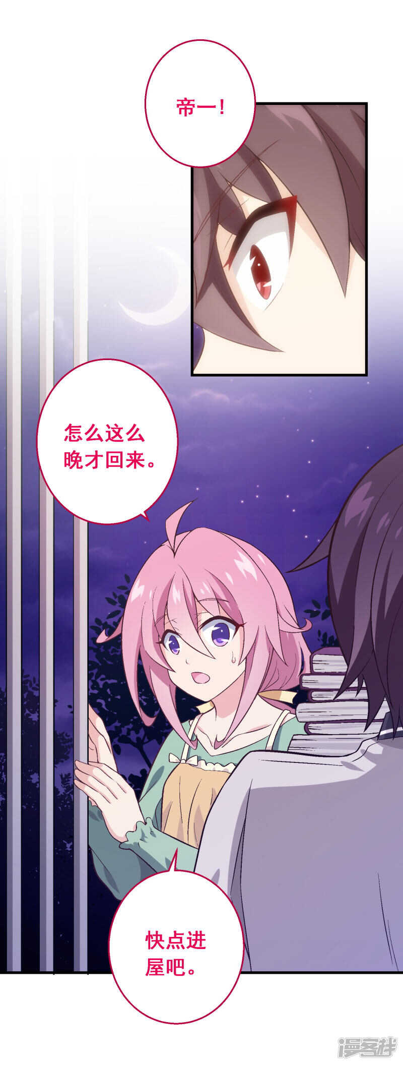 第四十六课：不速之客-第66话
