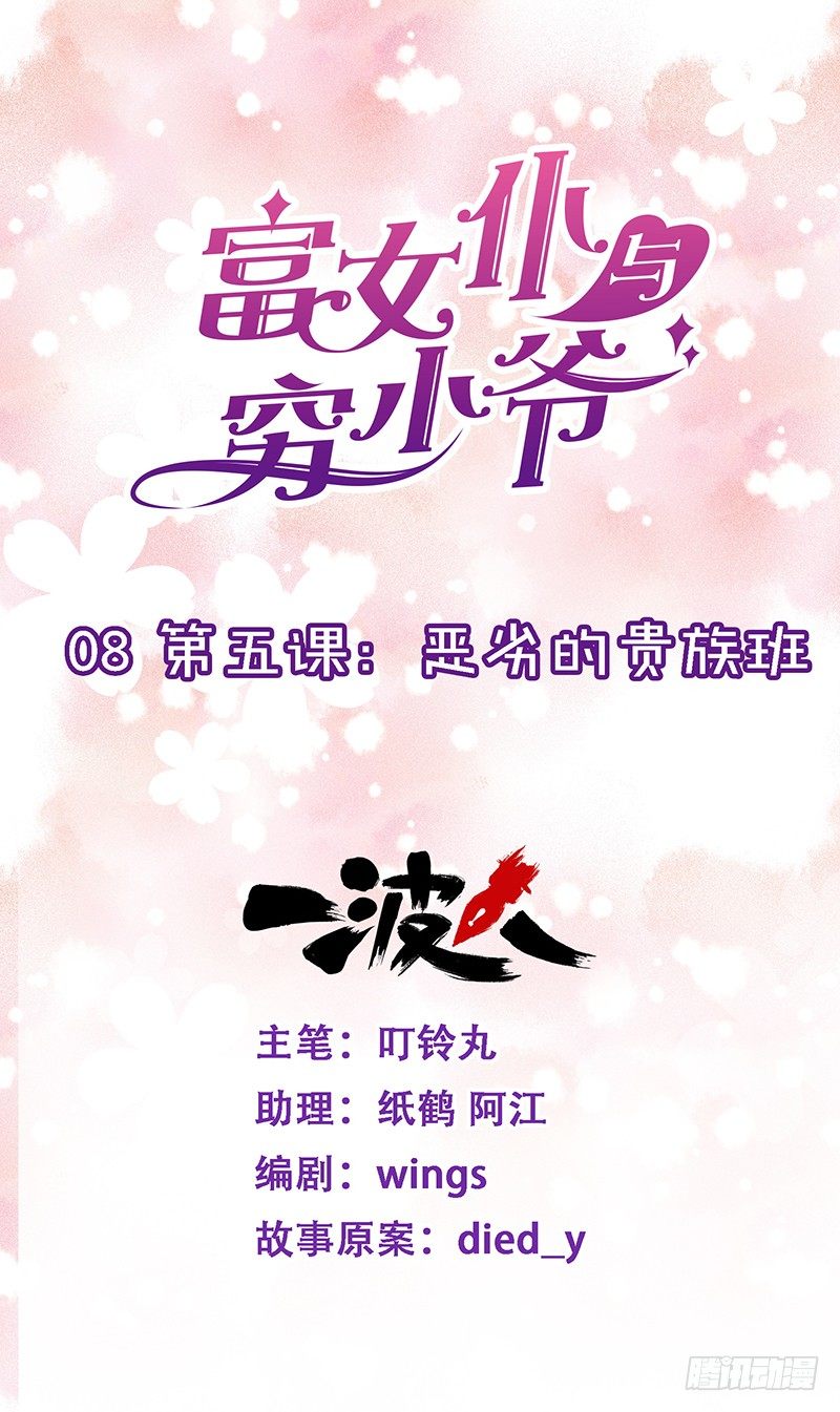 第五课：恶劣的贵族班-第8话