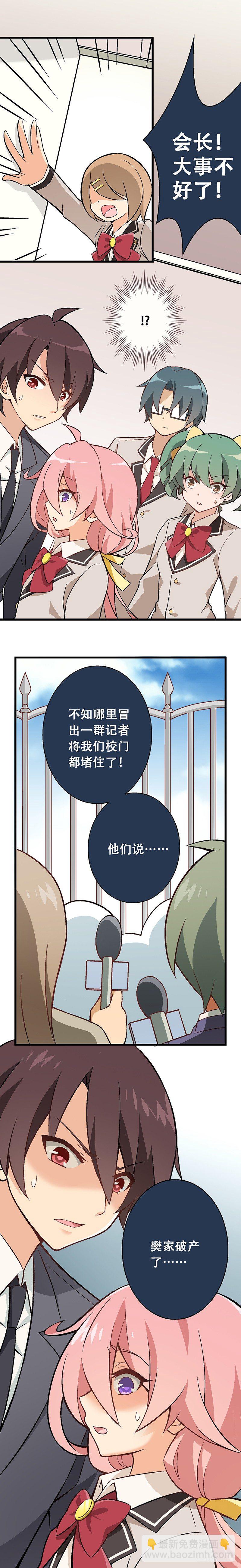 第五课：恶劣的贵族班-第8话
