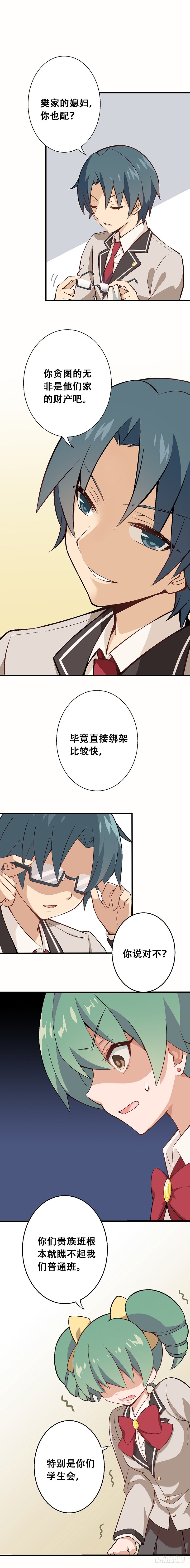 第五课：恶劣的贵族班-第8话
