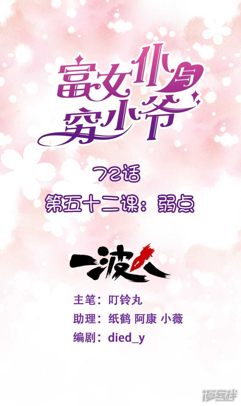 第五十二课：弱点-第72话
