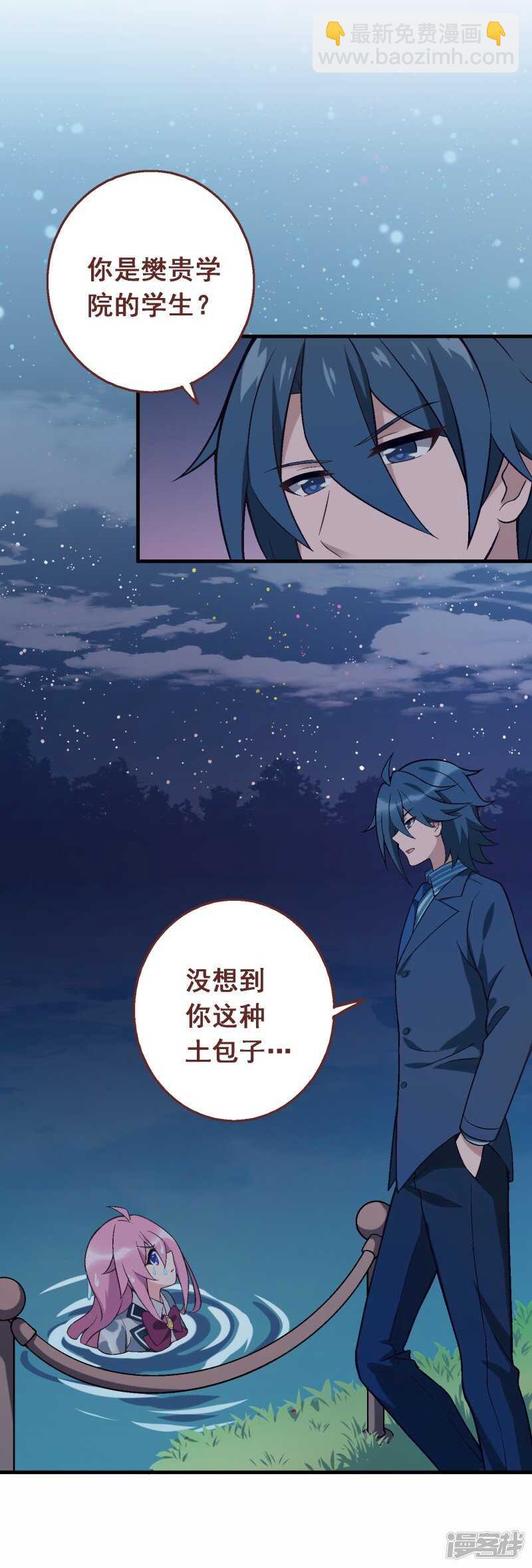 第五十四课：不幸偶遇-第74话