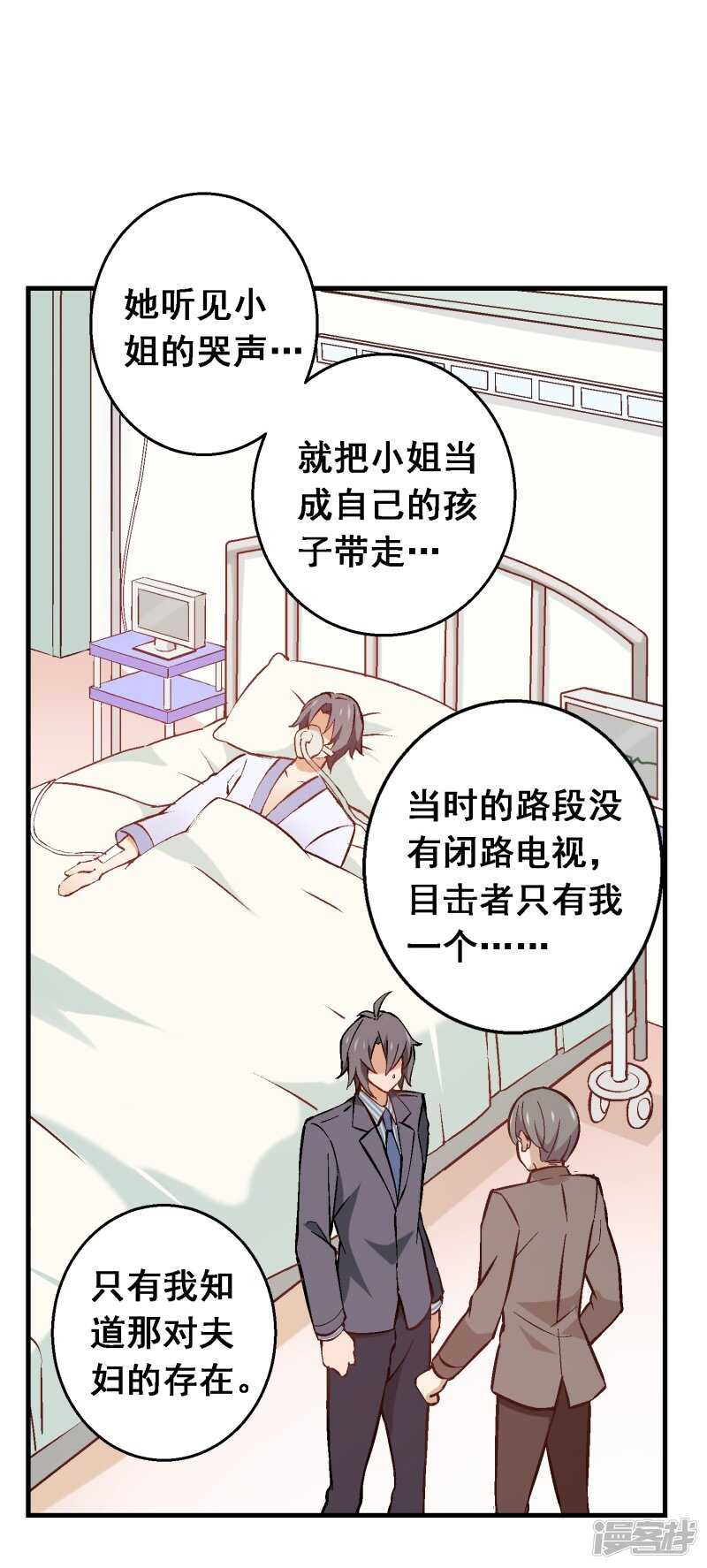 第六十四课：身世之谜-第84话