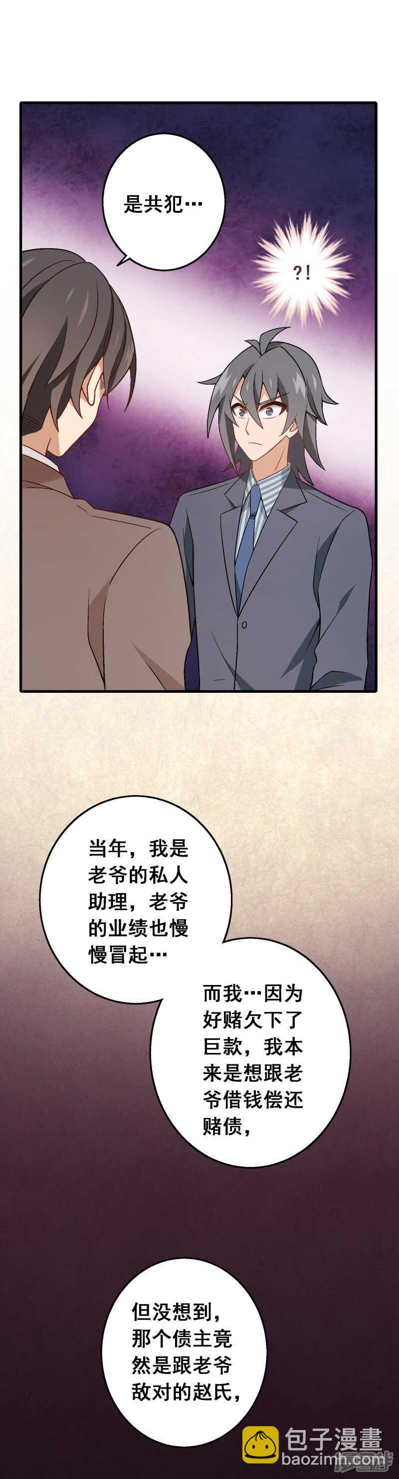 第六十四课：身世之谜-第84话