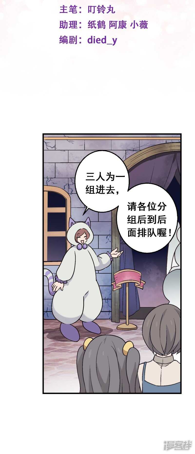 第六十六课：团结齐心-第86话