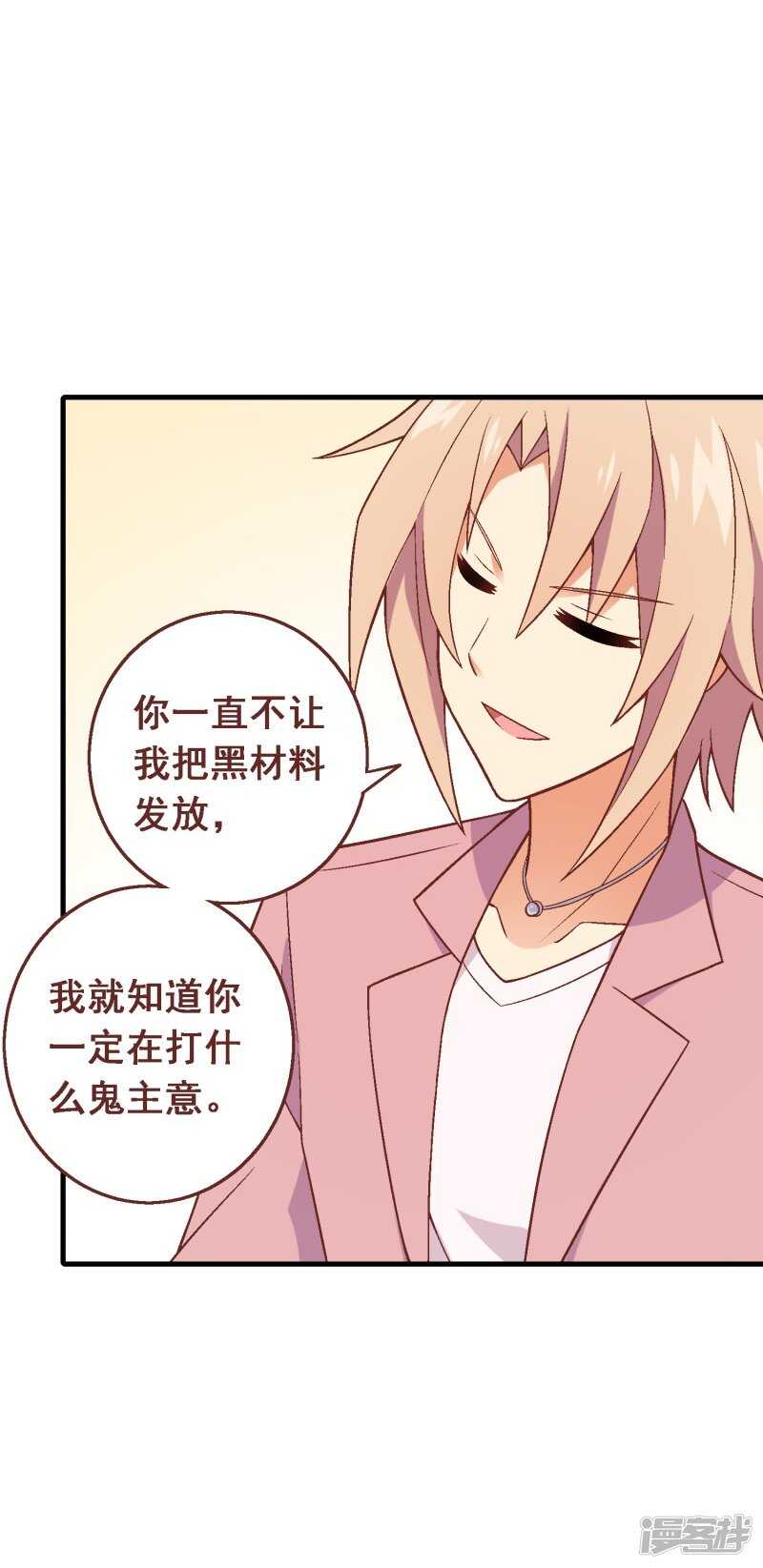 第六十六课：团结齐心-第86话