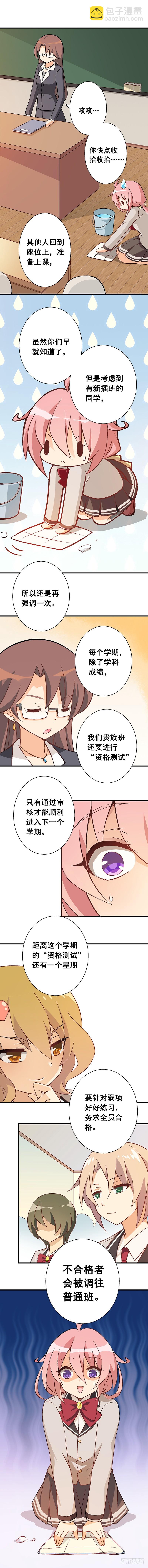 第七课：调入贵族班-第10话