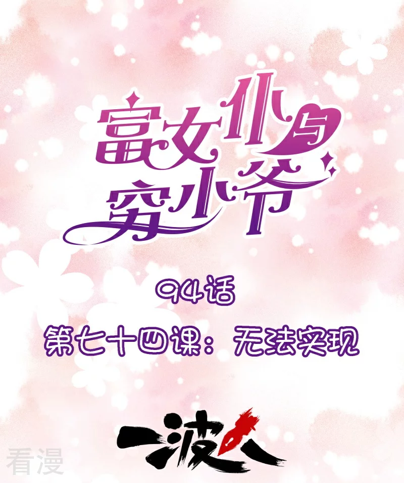 第94话 第七十四课：无法实现-第94话