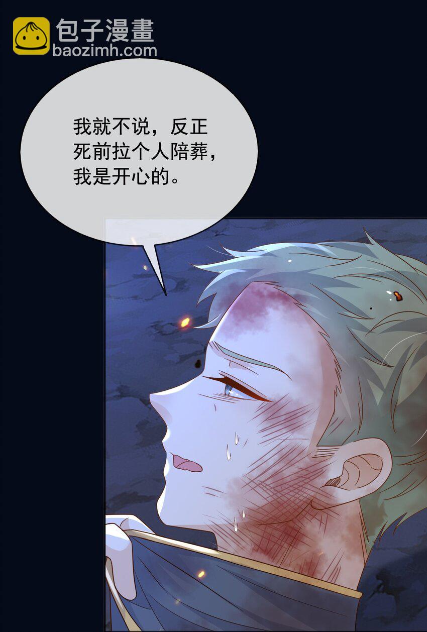 99 救我，否则他陪我死-第100话