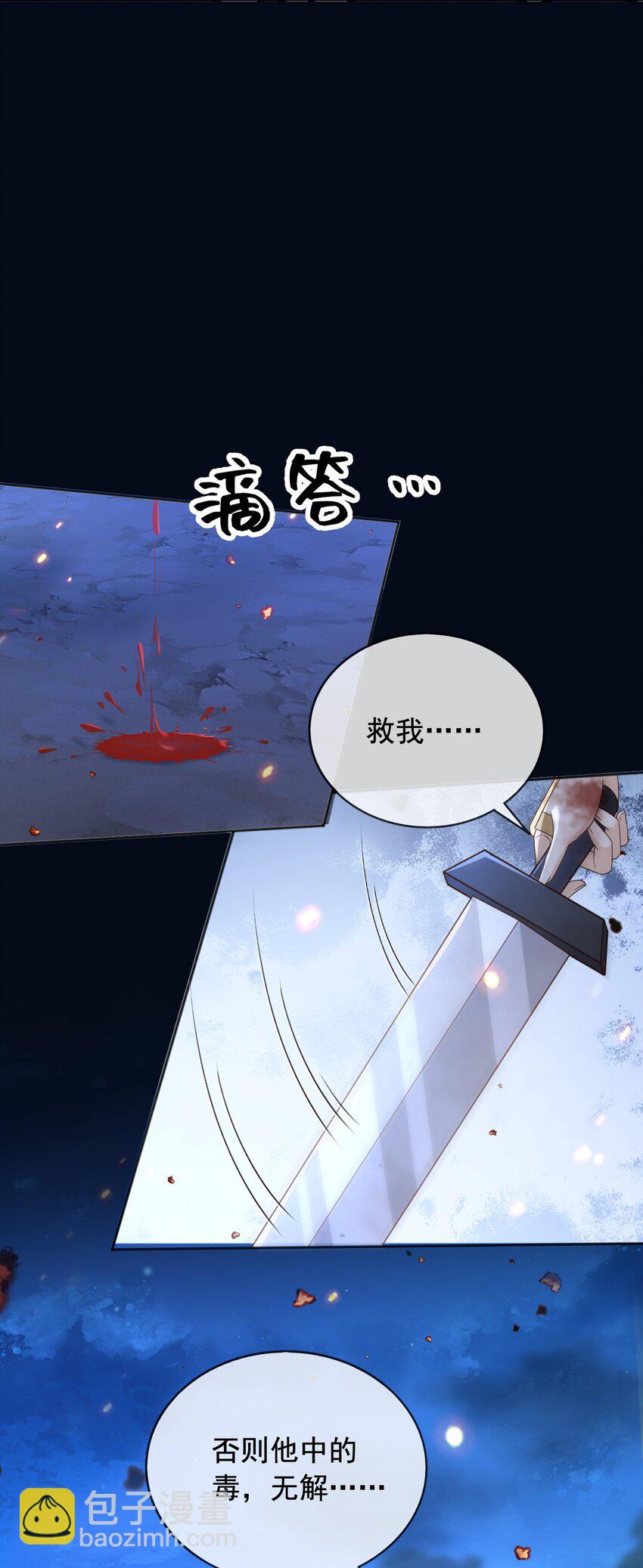 99 救我，否则他陪我死-第100话