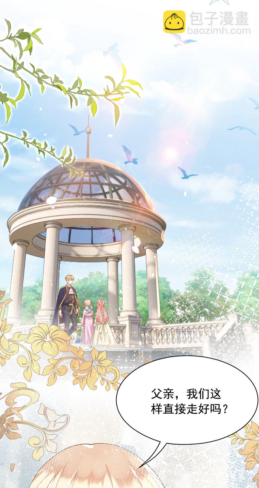 15 这宴会我不参加了！-第16话