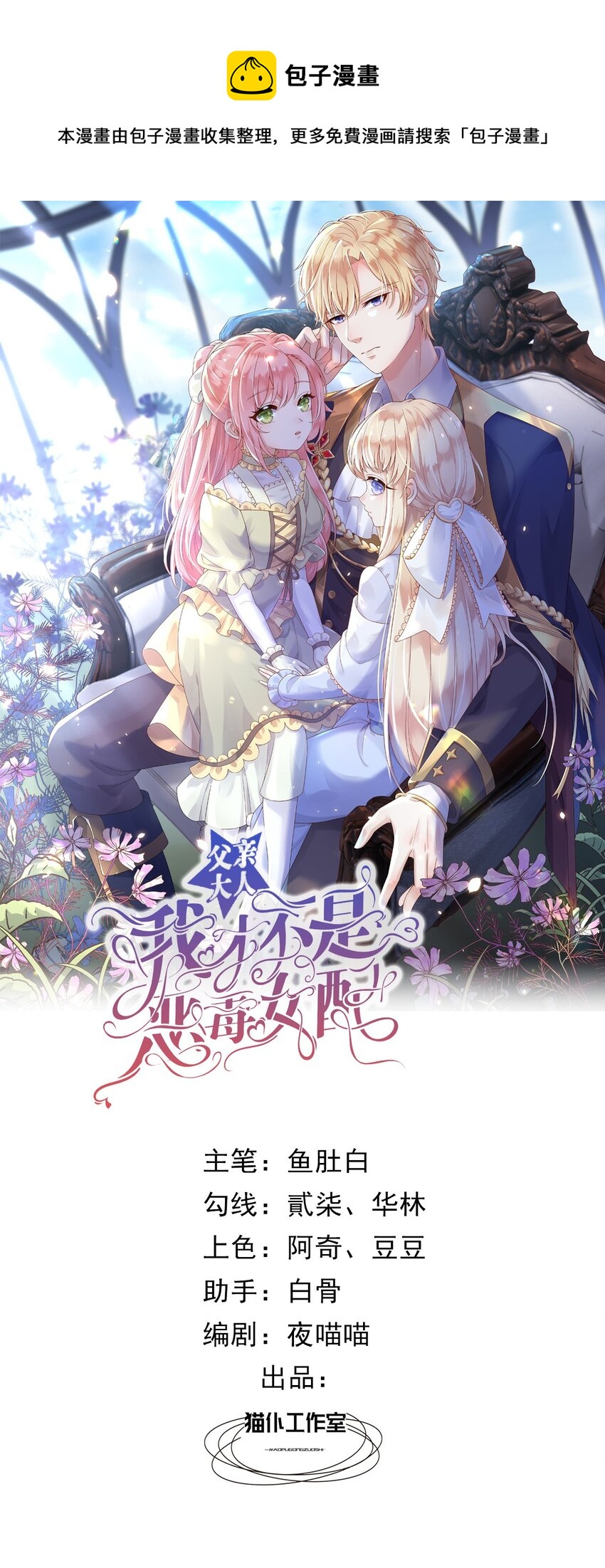 3 我的女儿，岂容你置喙-第4话