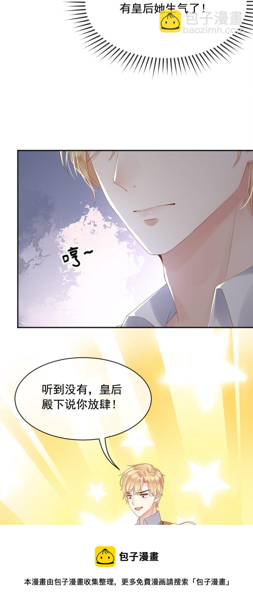 3 我的女儿，岂容你置喙-第4话