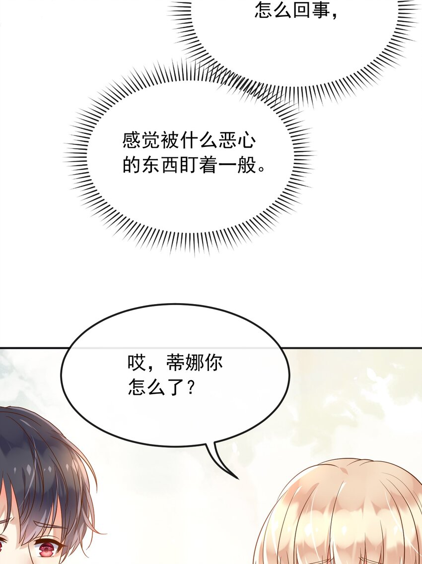 31 维恩殿下的女装要求-第32话