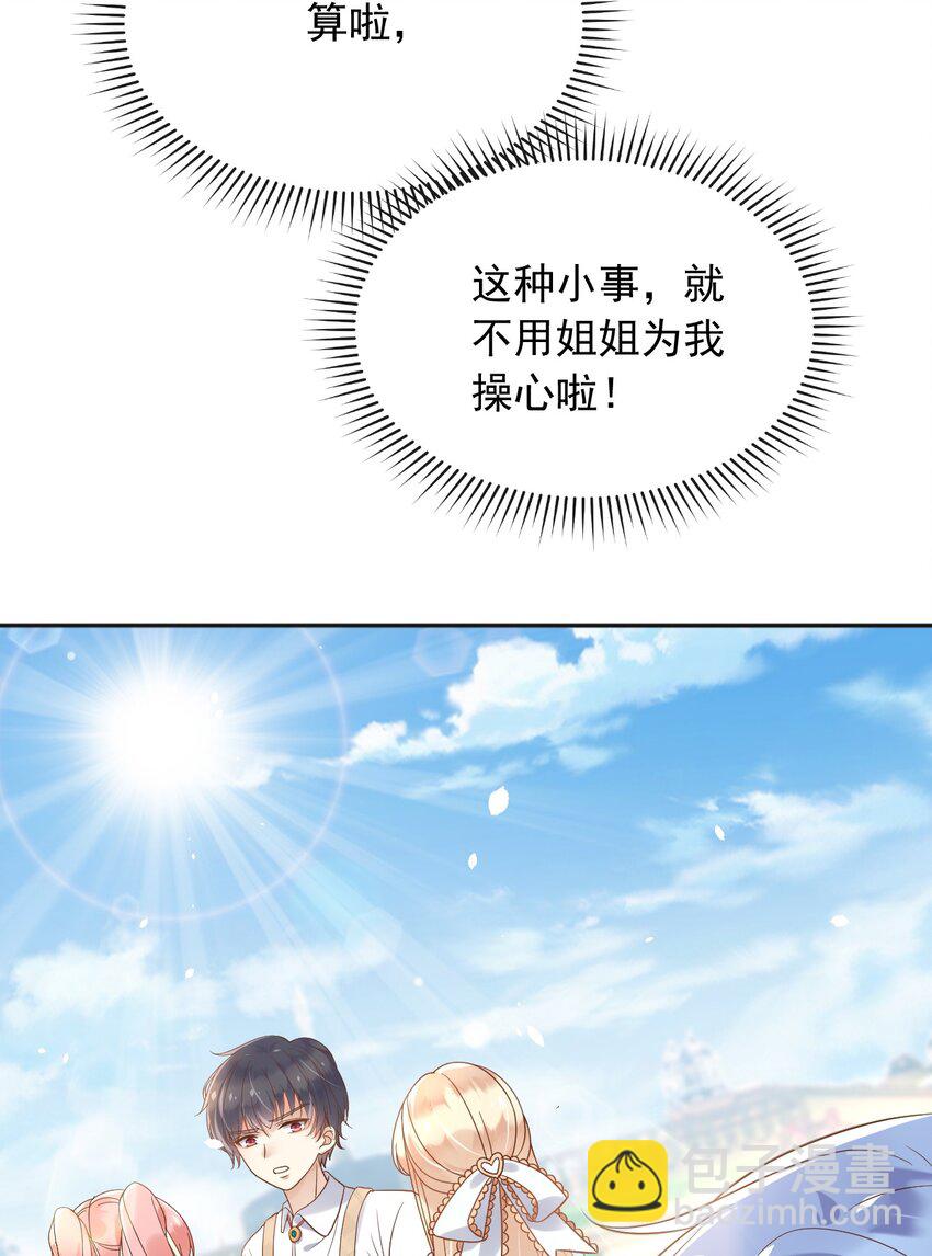 31 维恩殿下的女装要求-第32话