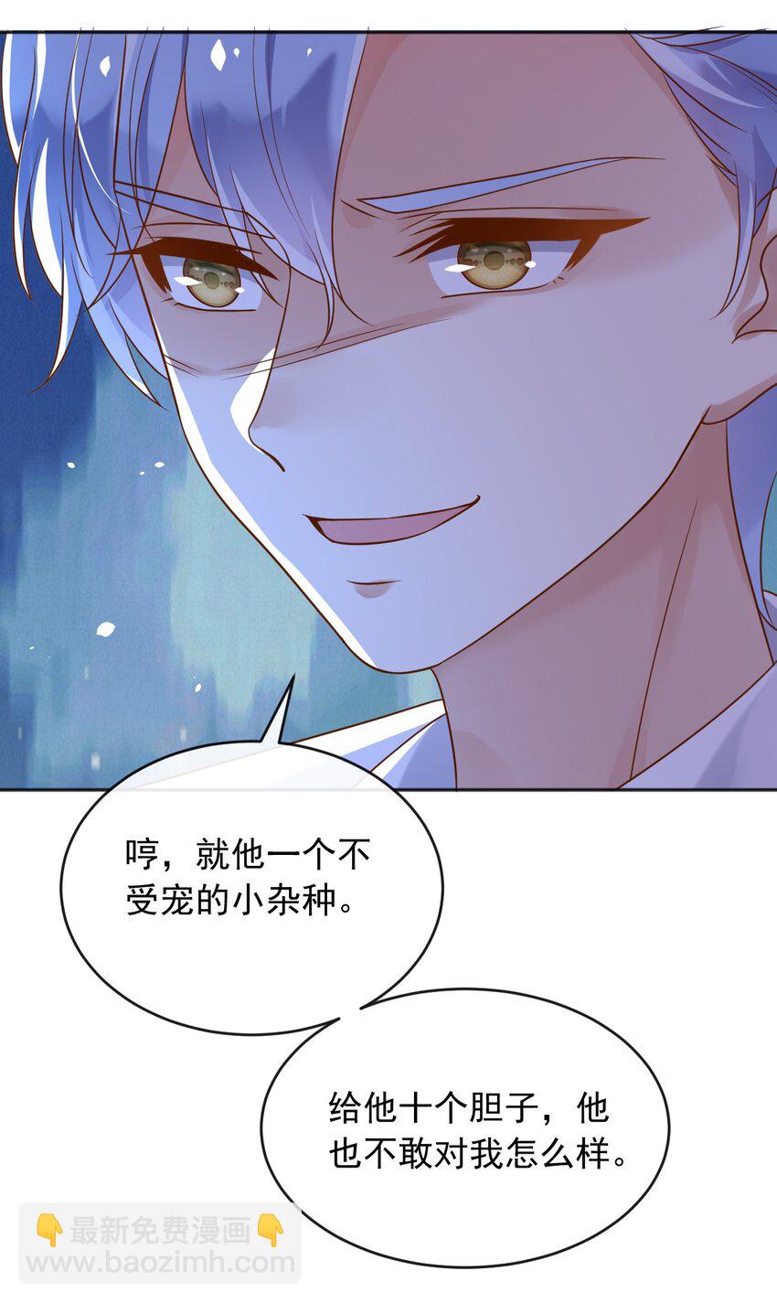31 维恩殿下的女装要求-第32话