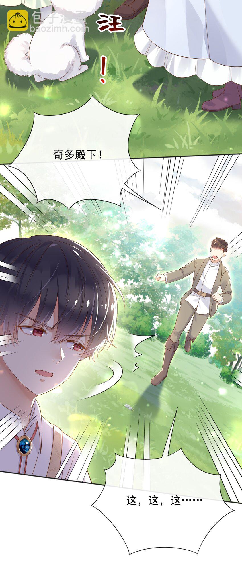 31 维恩殿下的女装要求-第32话