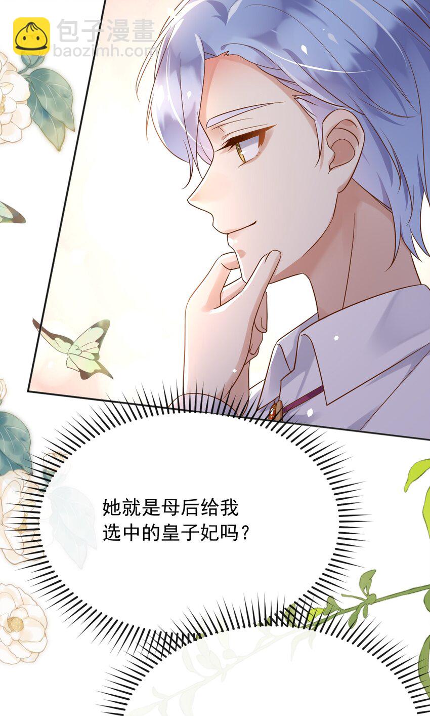 31 维恩殿下的女装要求-第32话