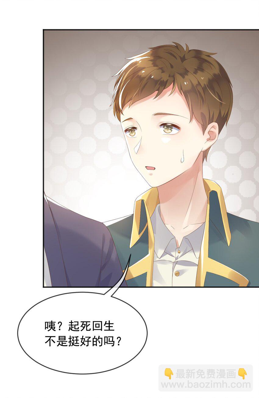5 两个灾星？-第6话
