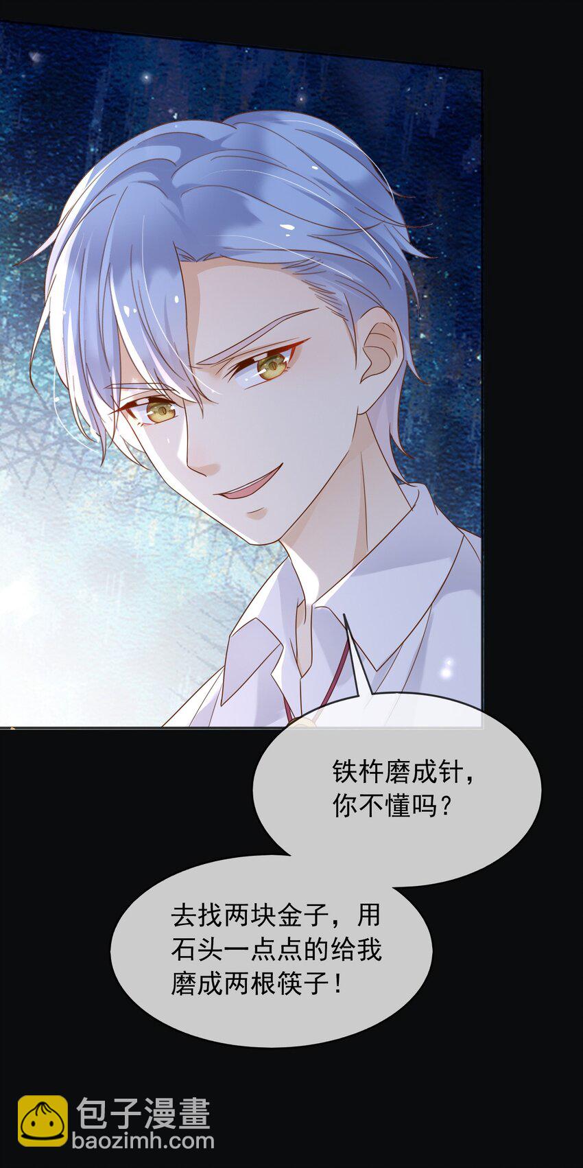 73 铁杵磨成针-第74话