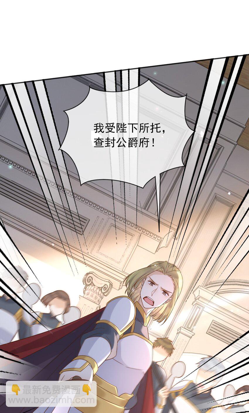 75 查封公爵府！-第76话