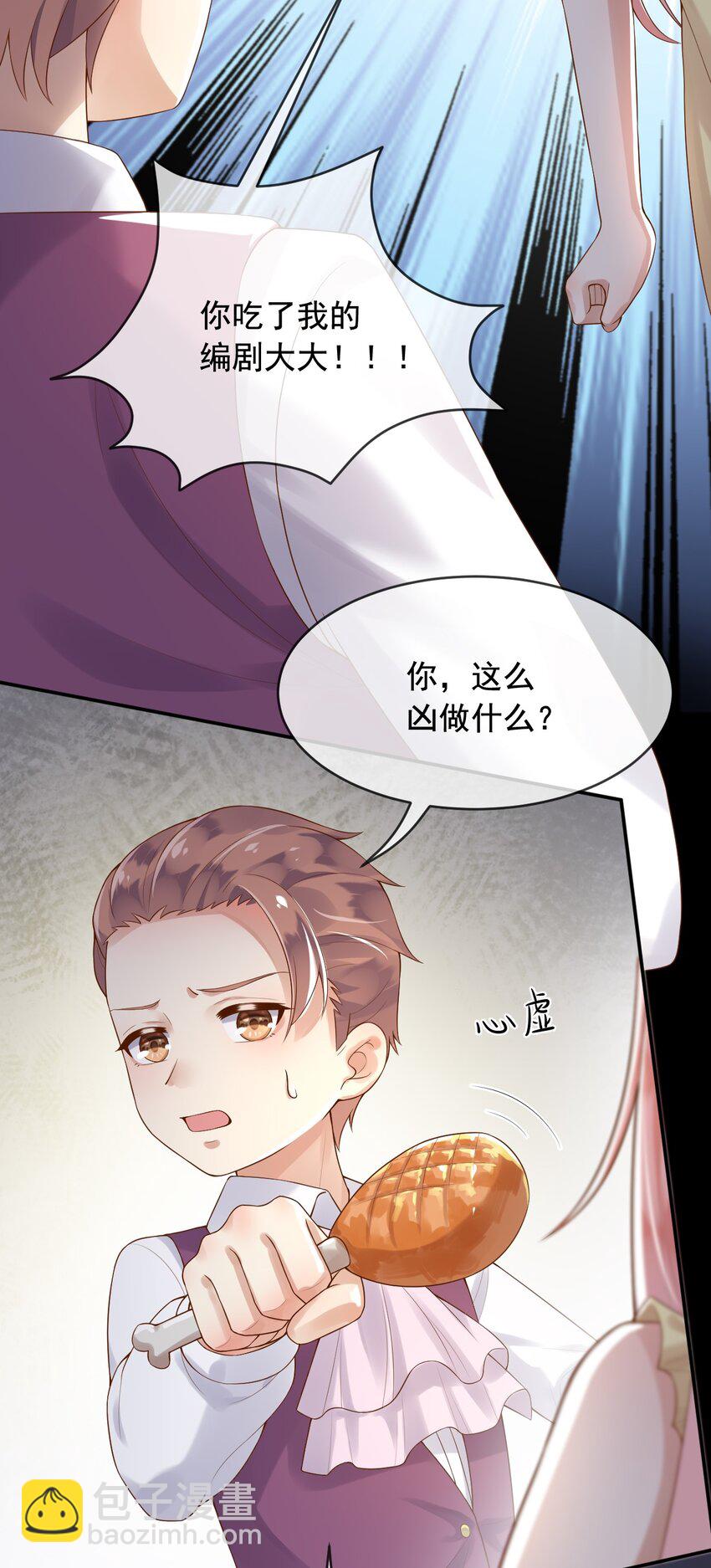 9 编剧大大不见了！-第10话