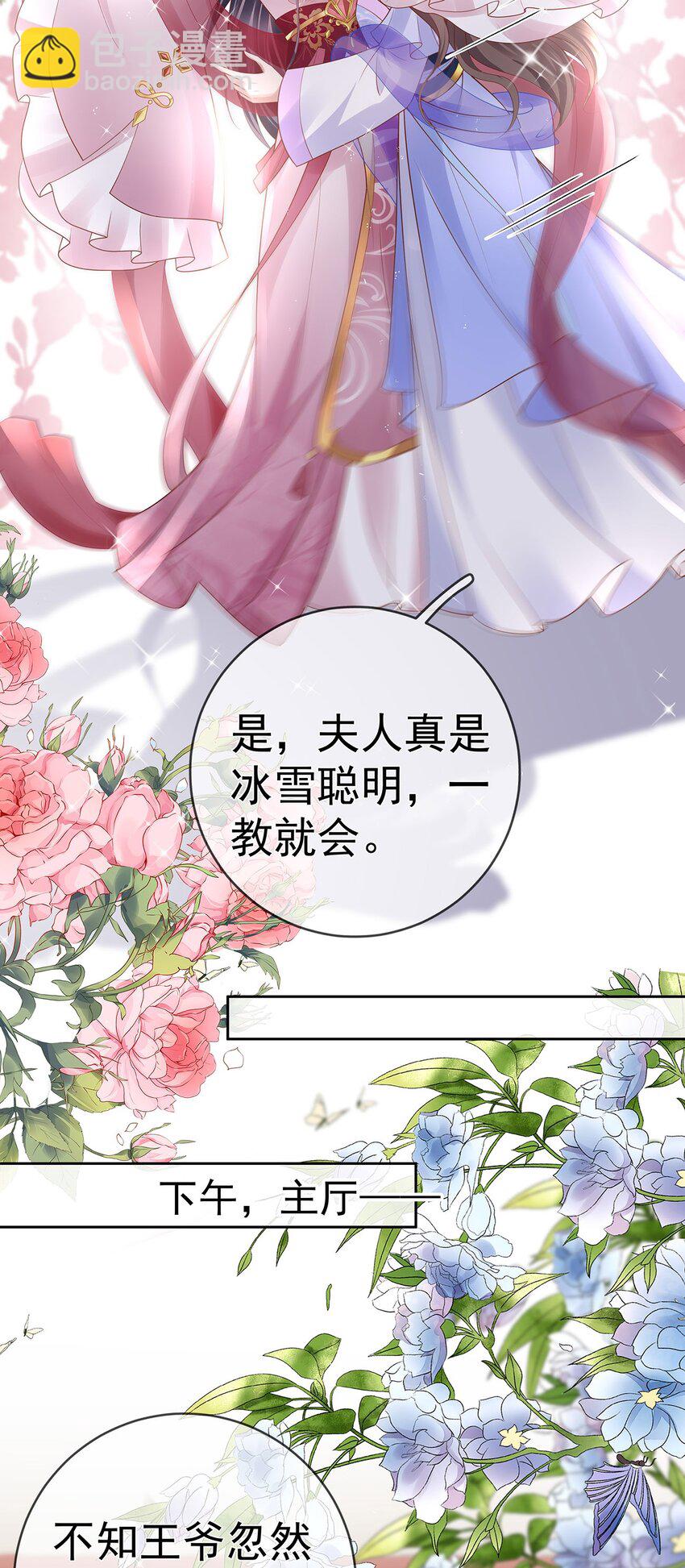 024 第二十四话  与王爷的交易-第24话