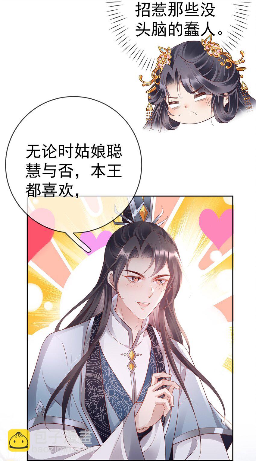 024 第二十四话  与王爷的交易-第24话