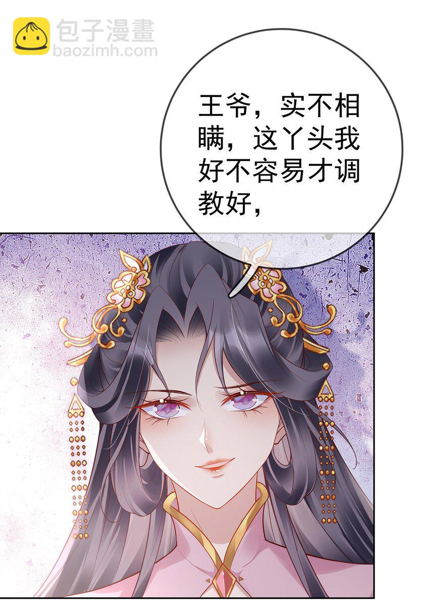 024 第二十四话  与王爷的交易-第24话