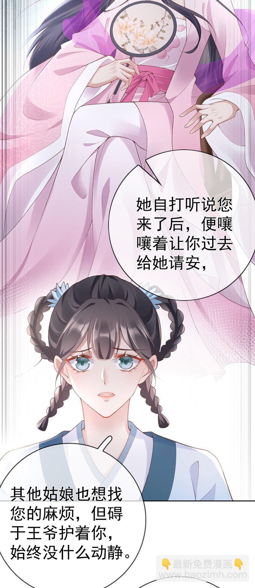 026 第二十六话  给姐姐请安-第26话