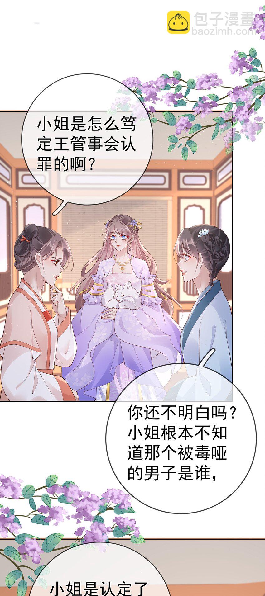 036 第三十六话  惩治管事-第36话