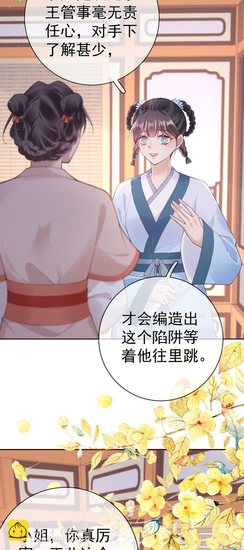036 第三十六话  惩治管事-第36话
