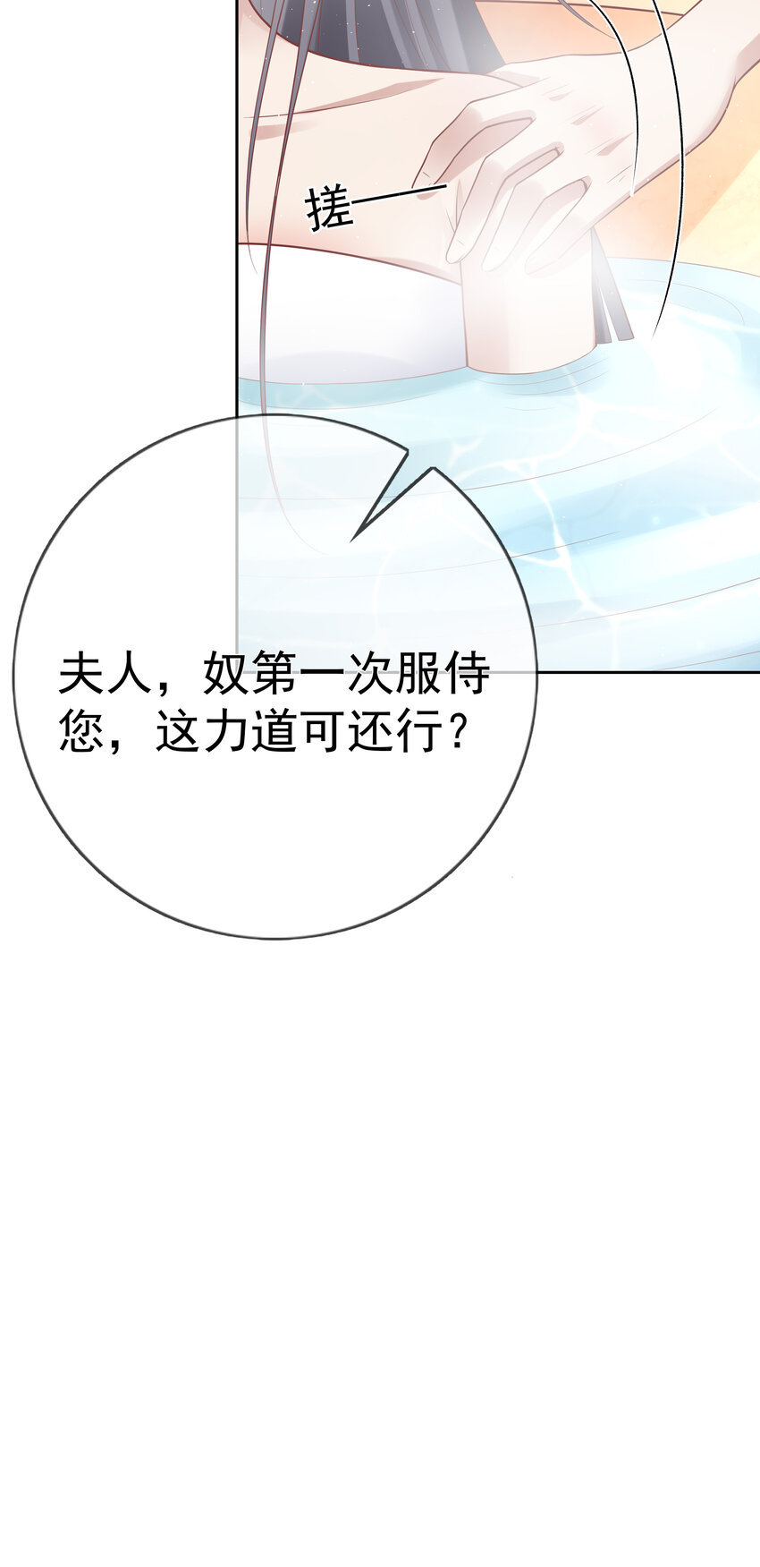 006 第六话 侍候夫人沐浴-第6话