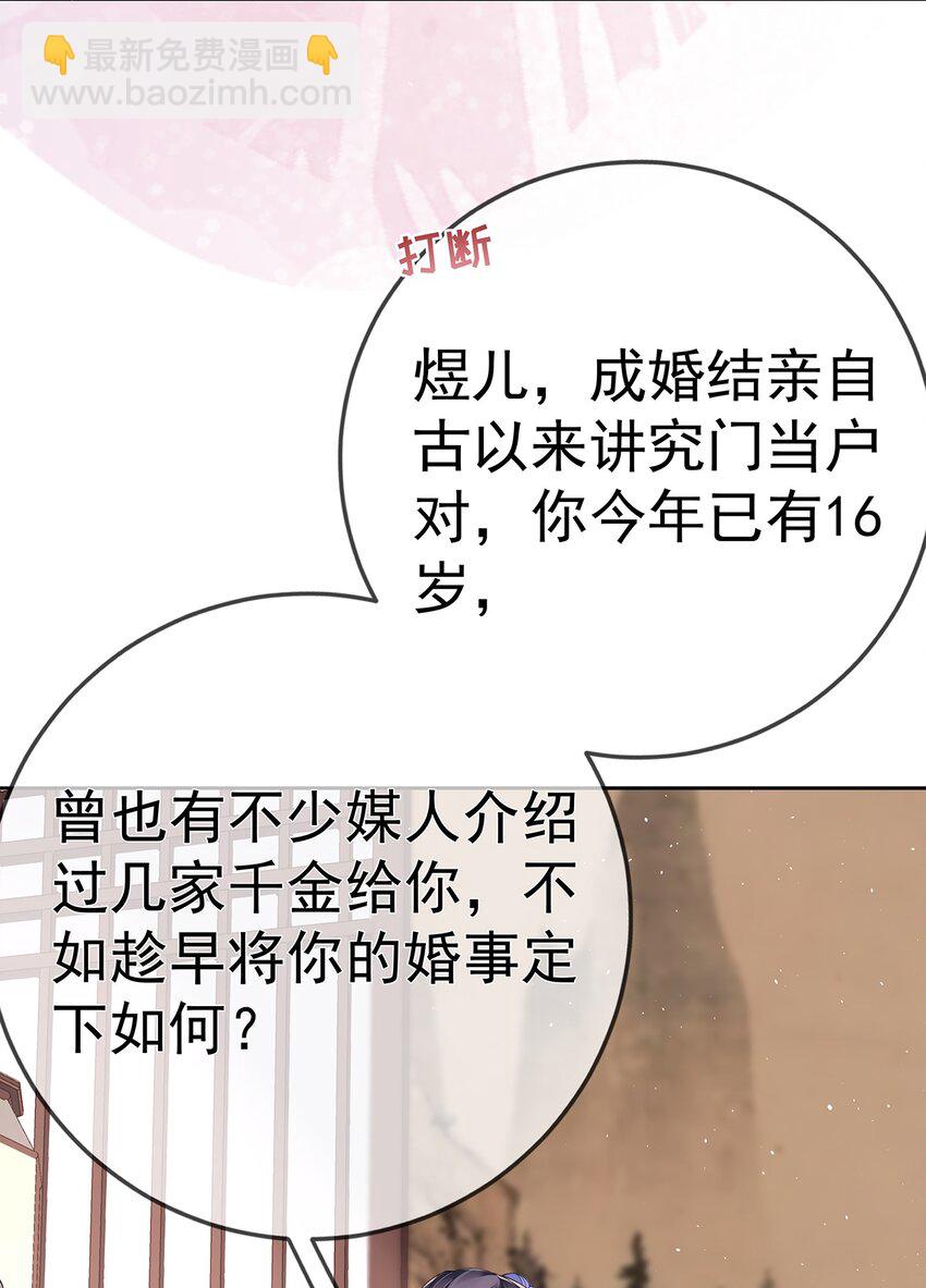 008 第八话  机敏的时芊盈-第8话