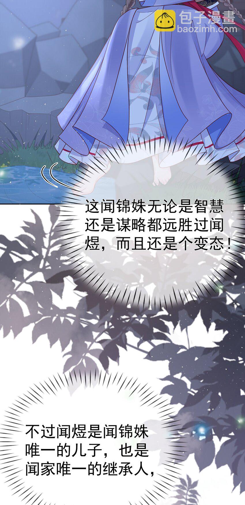 008 第八话  机敏的时芊盈-第8话