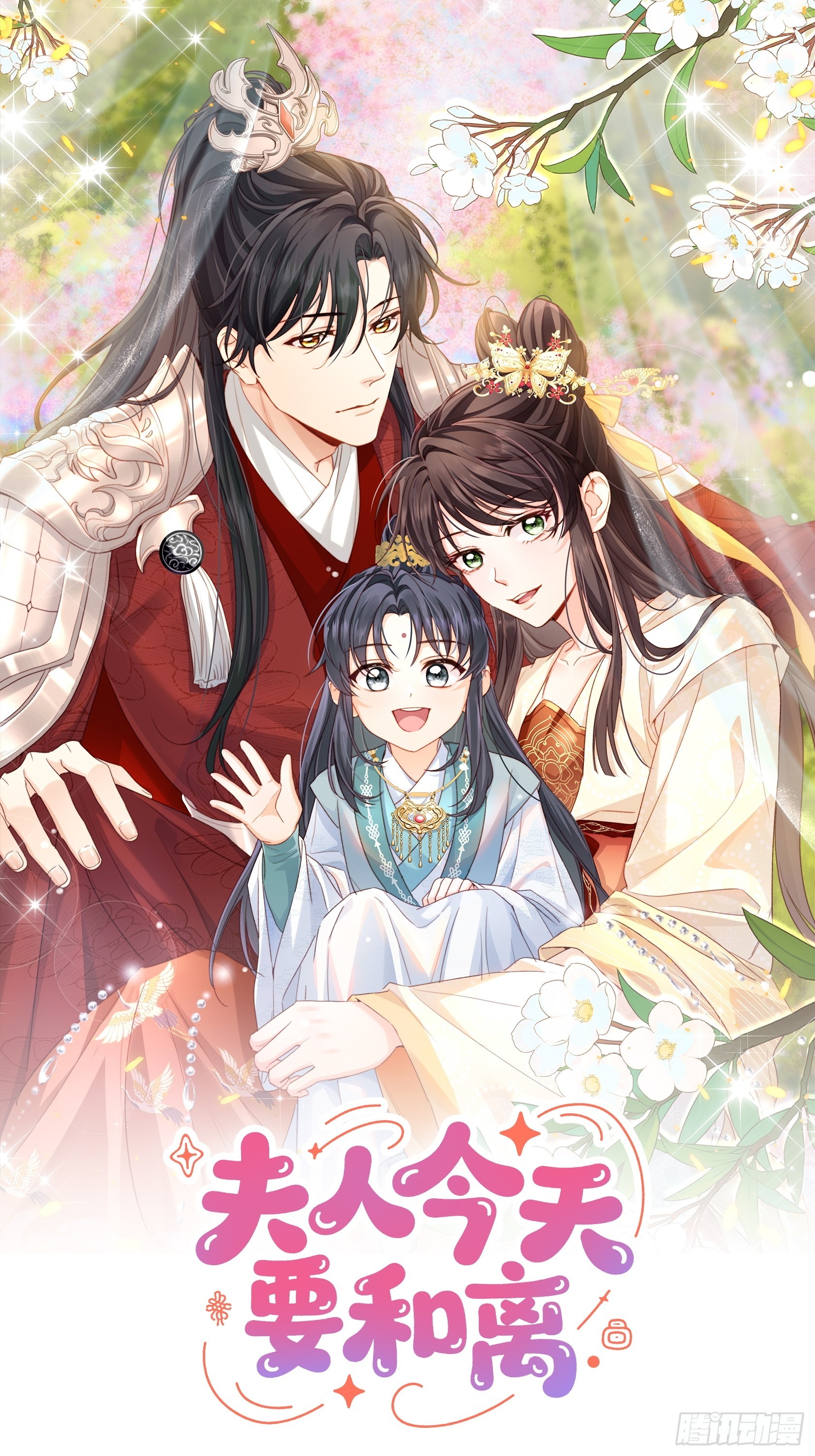 夫人今天要和离 第05话 孩子生病了