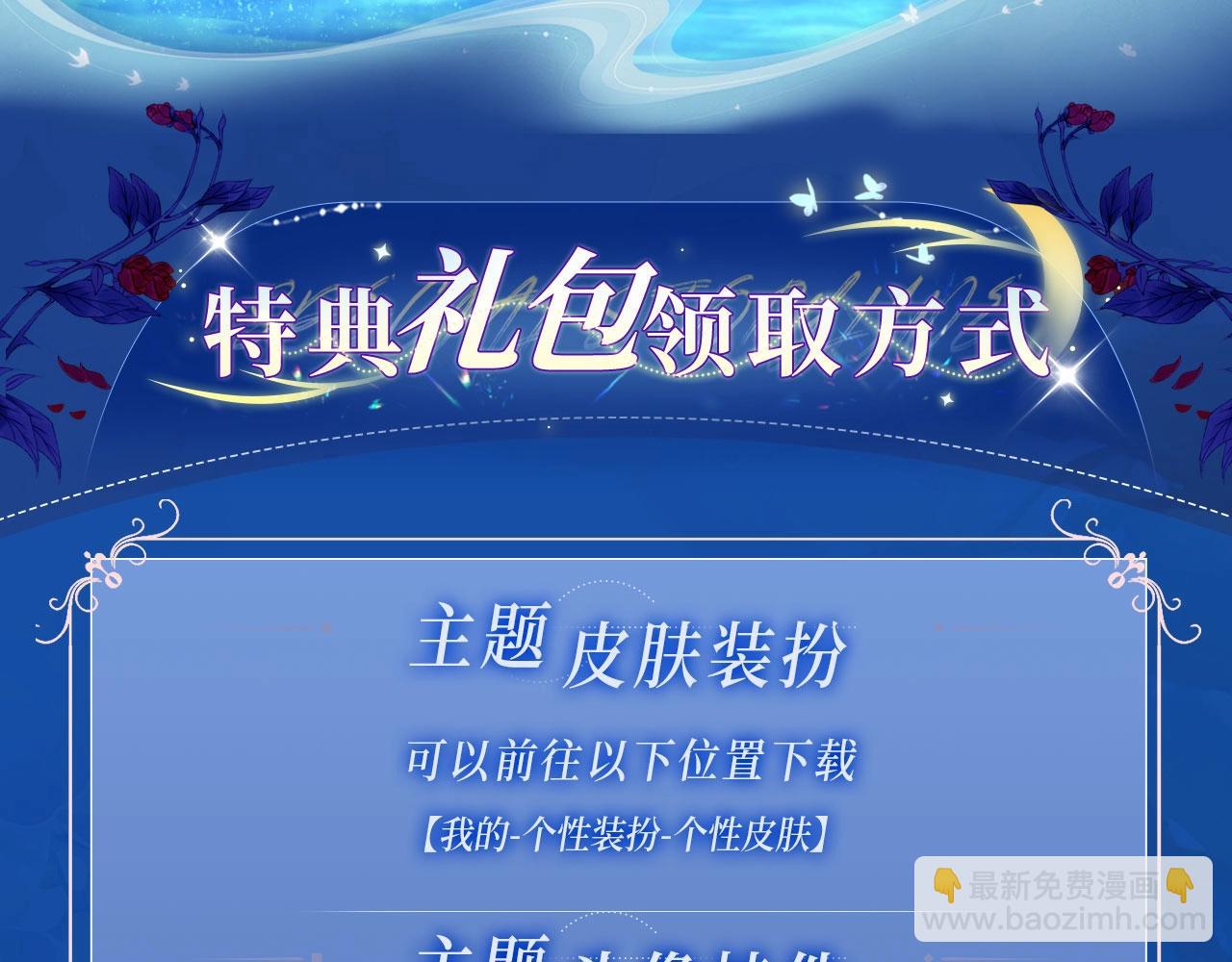 特典开启：夫人每天都在线打脸 3月4日  神秘传说 禁忌一夜-第176话