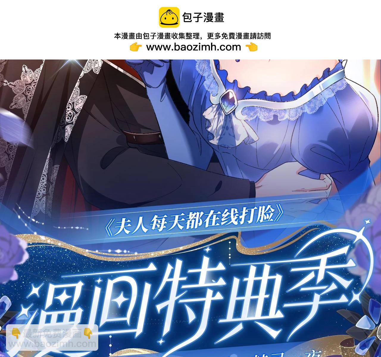 特典开启：夫人每天都在线打脸 3月4日  神秘传说 禁忌一夜-第176话