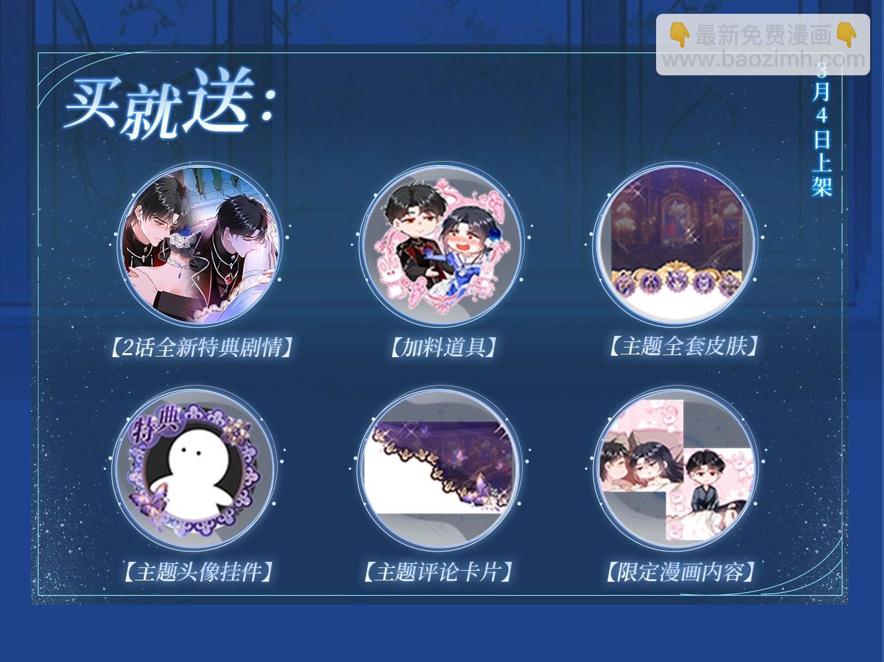 特典开启：夫人每天都在线打脸 3月4日  神秘传说 禁忌一夜-第176话
