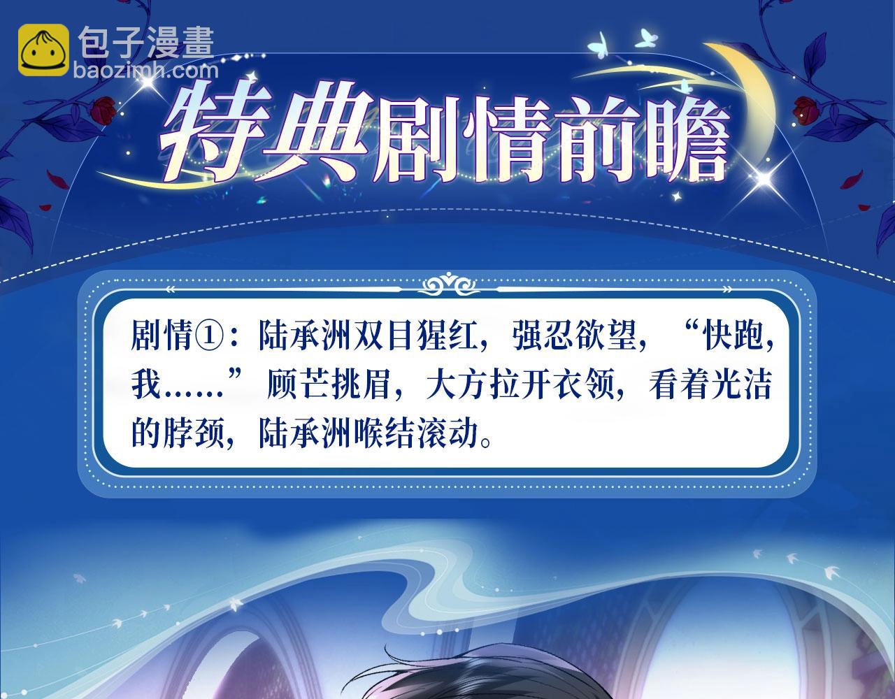 特典开启：夫人每天都在线打脸 3月4日  神秘传说 禁忌一夜-第176话