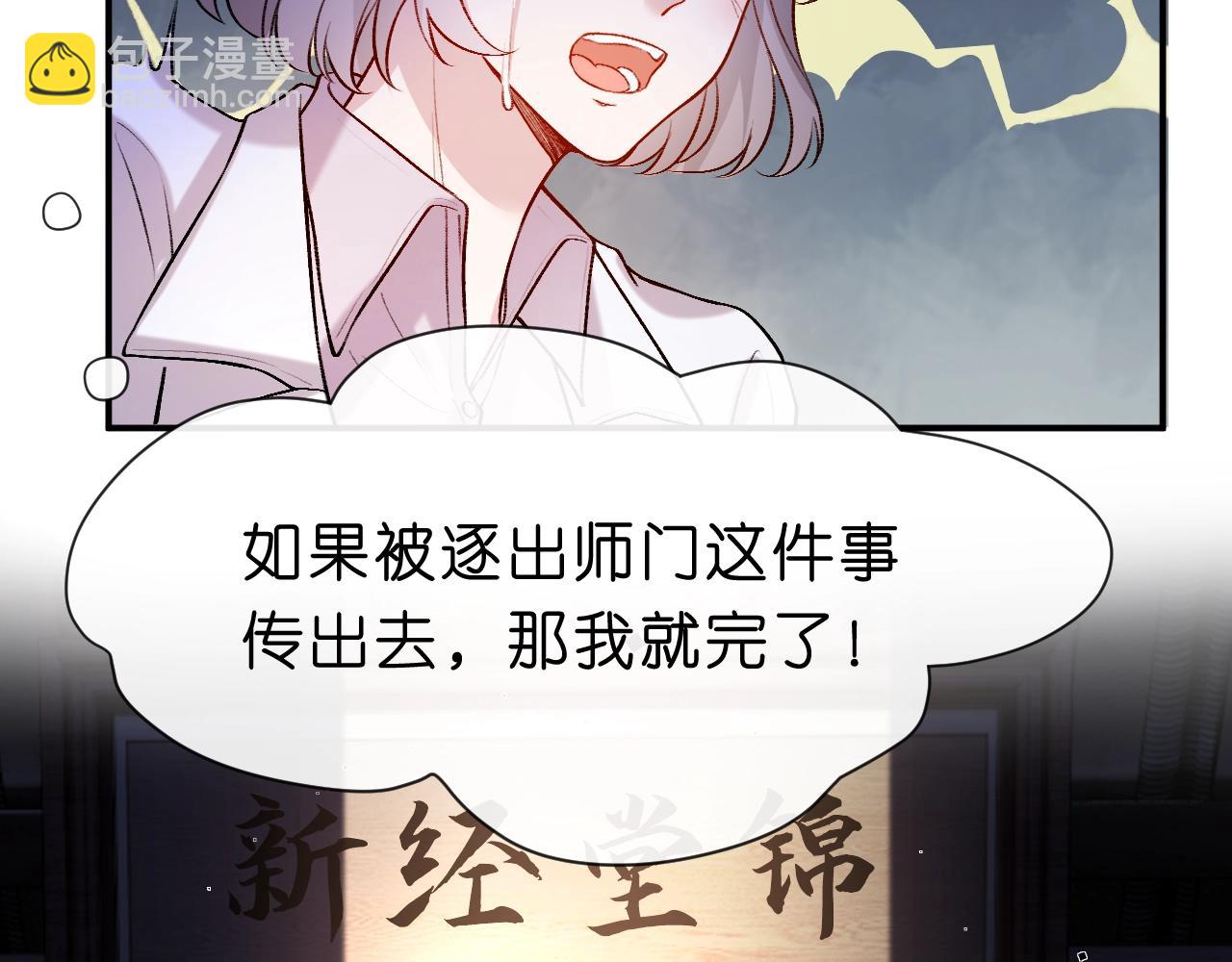 第20话 逐出师门(1/3)-第20话