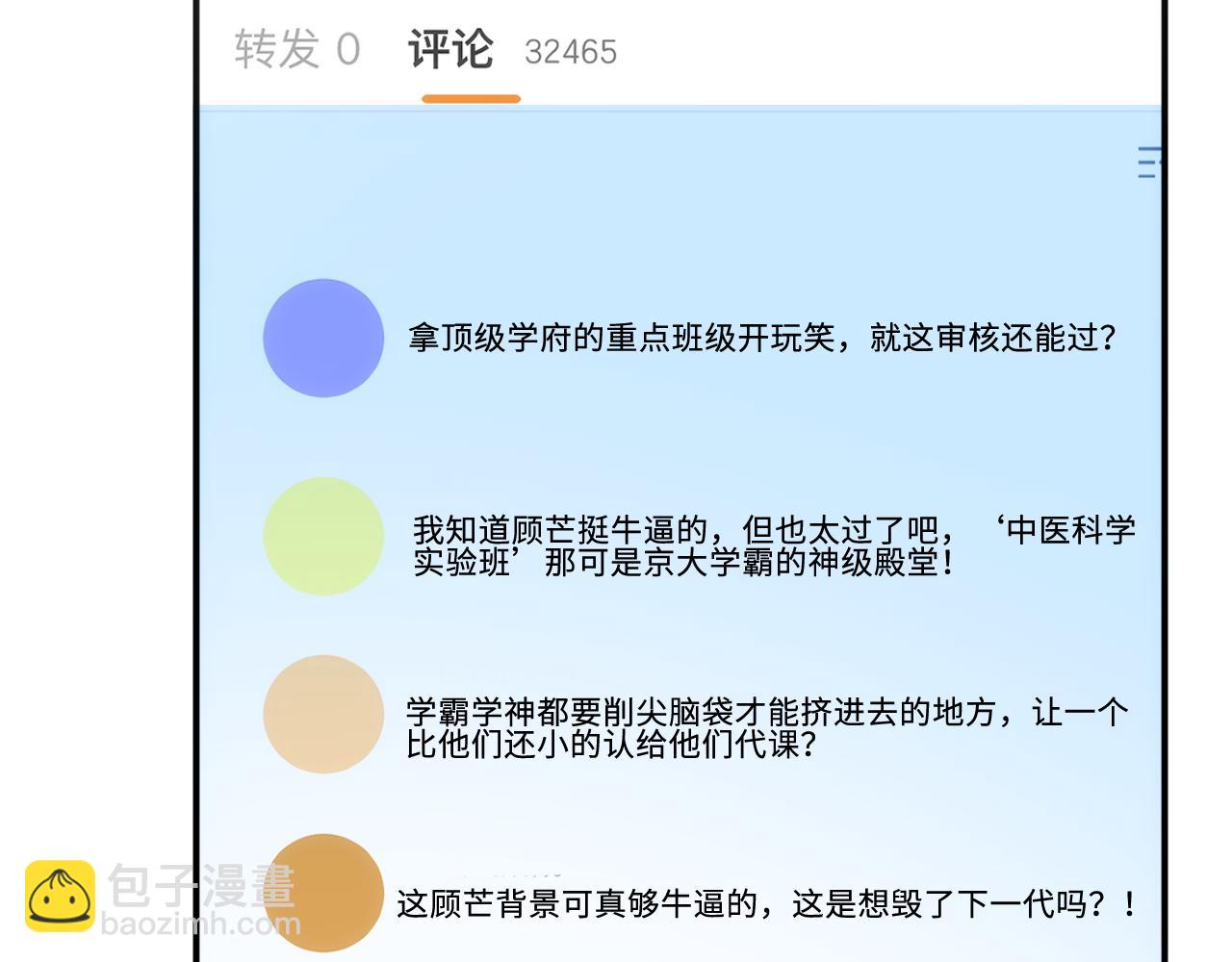 第217话 网暴大佬？(1/2)-第220话