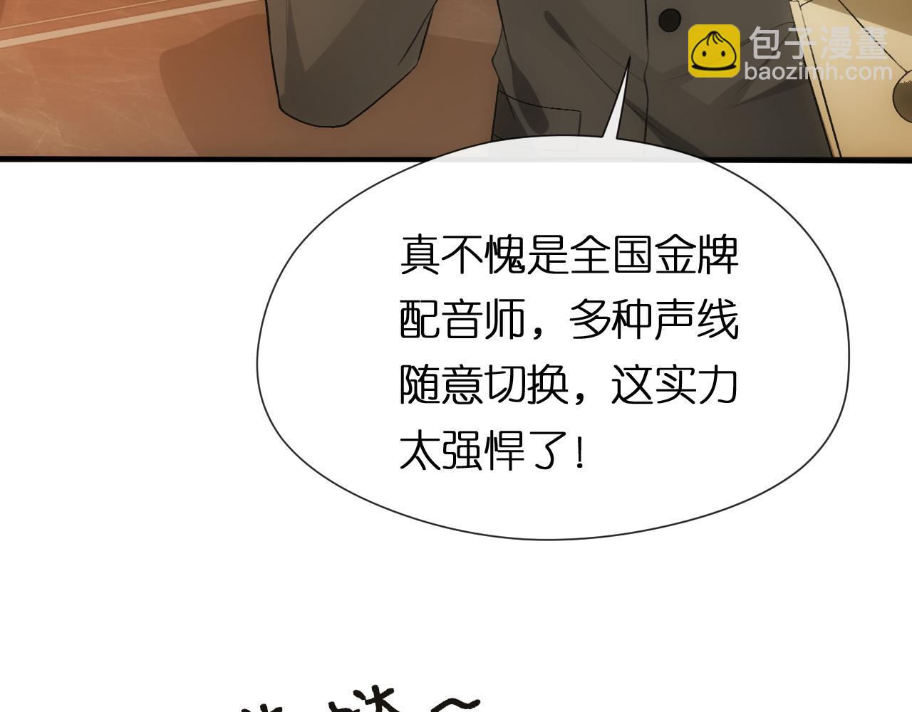 第84话 再爆！z国金牌配音师！(1/2)-第84话