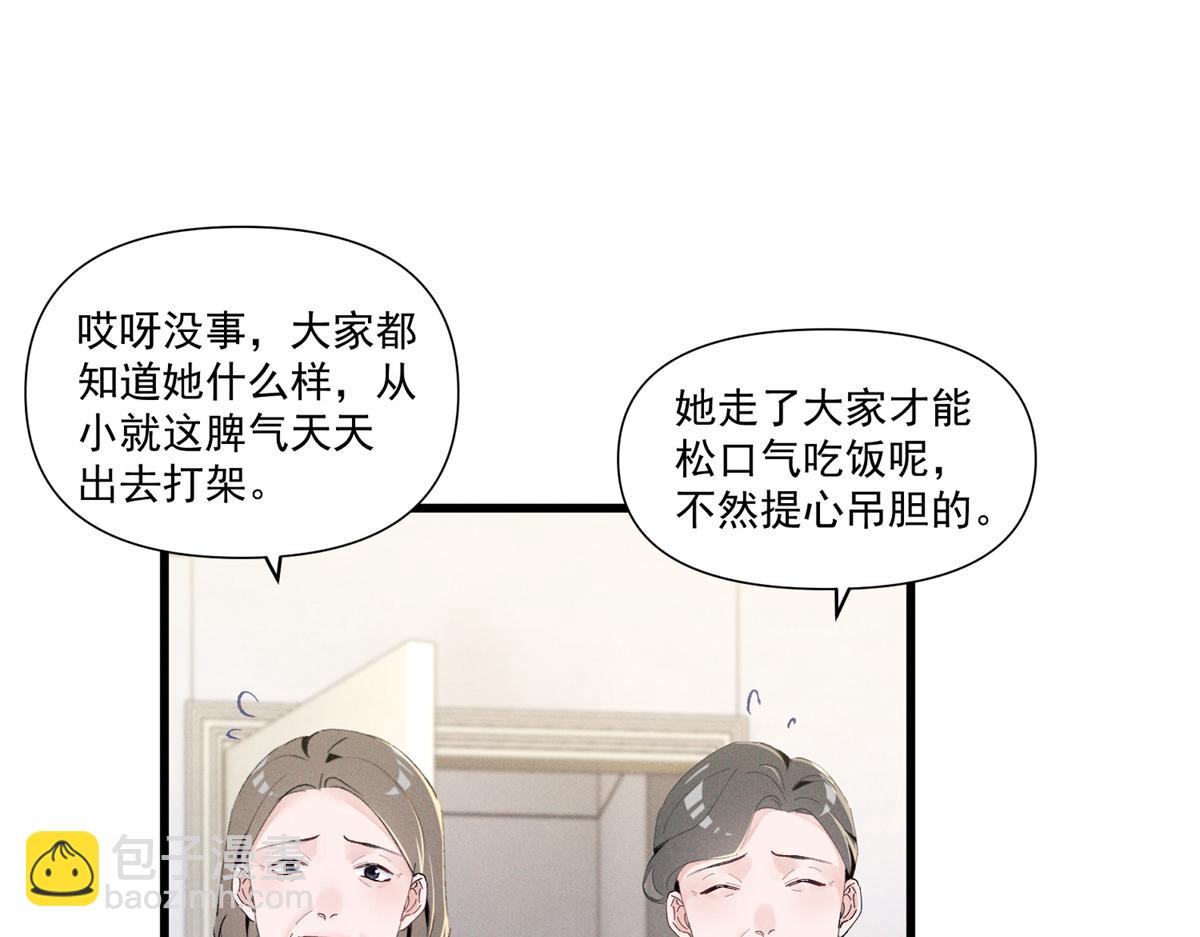 10 你是秦苒的朋友？(1/3)-第12话