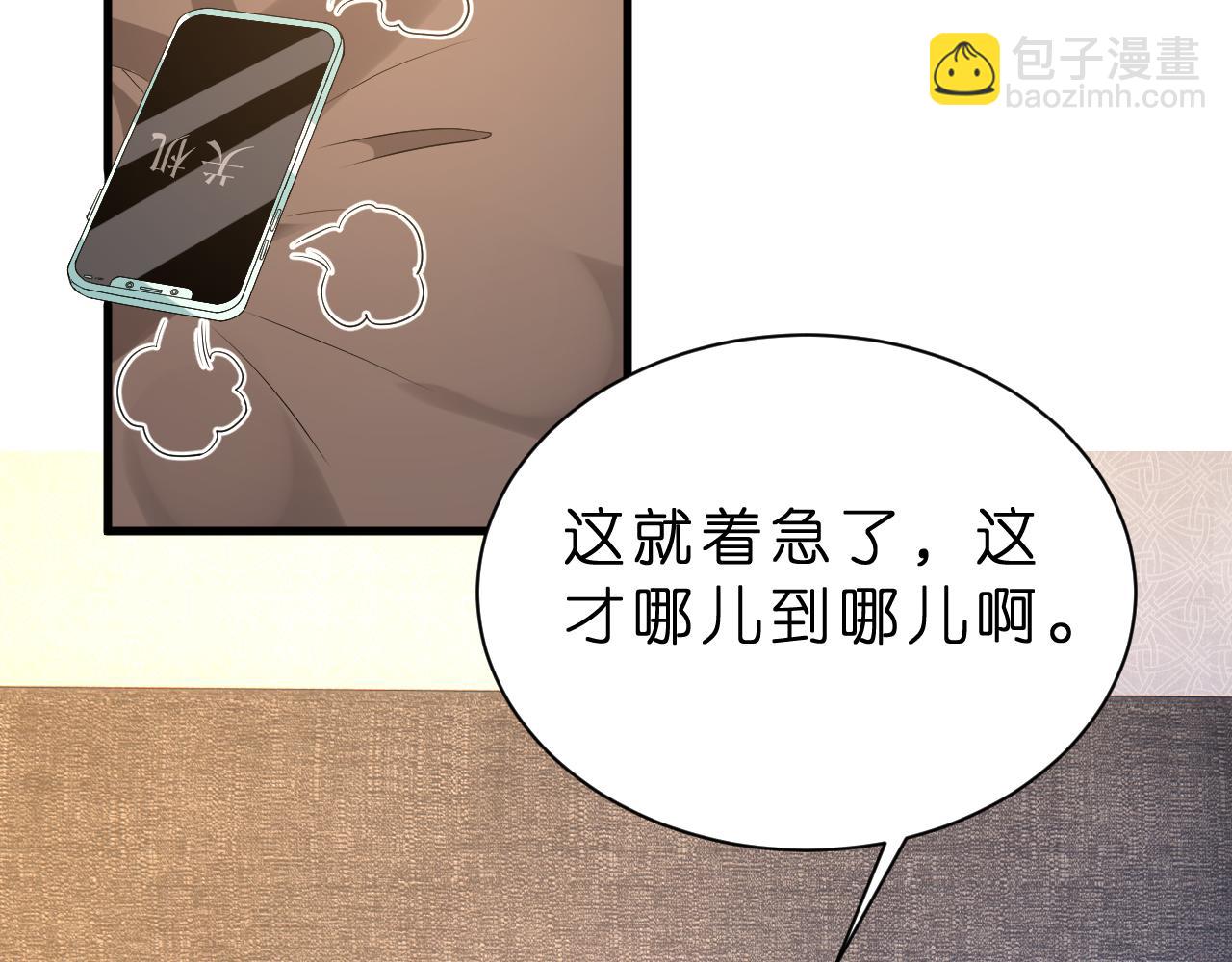 第29话 峤爷情敌+1？！(1/3)-第30话