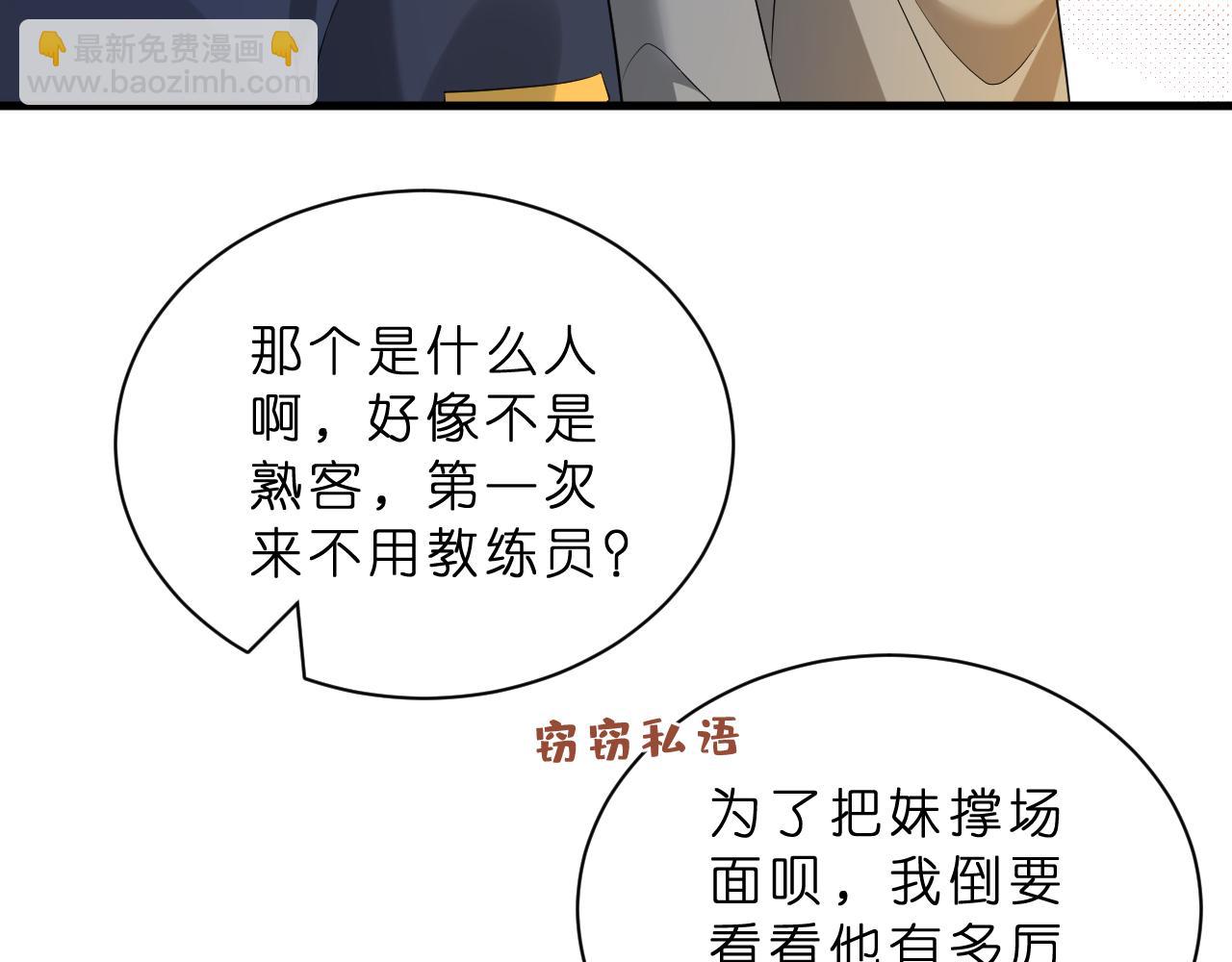 第33话 他贴得好近！(1/3)-第34话