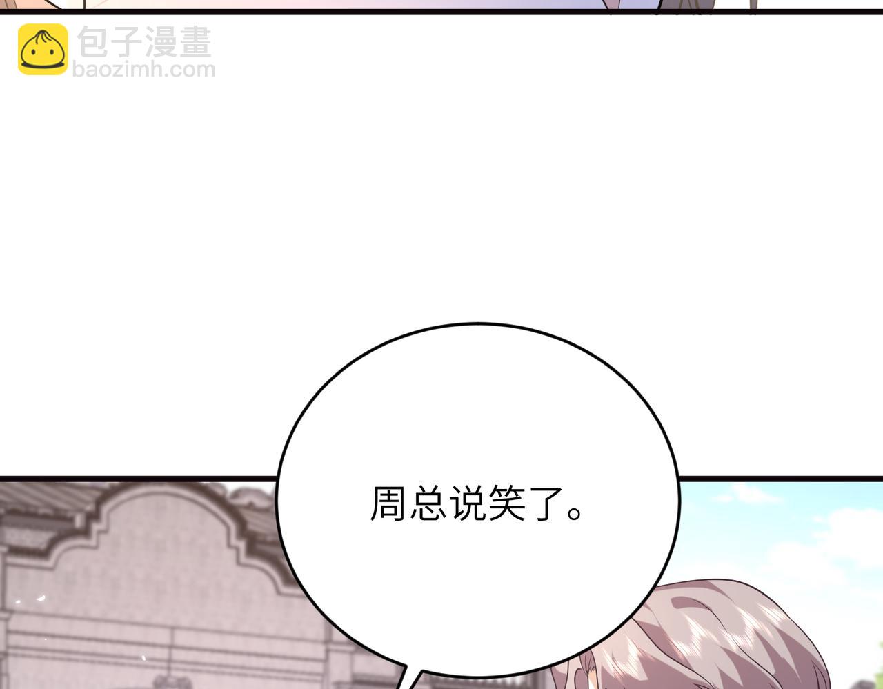 第61话 醋味太冲了(1/2)-第62话